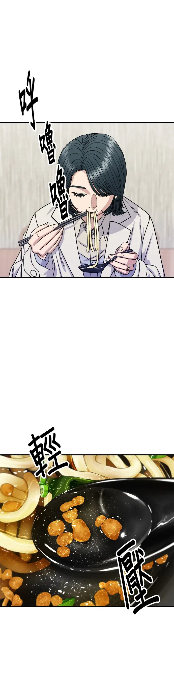 漫画《米虫的一日三餐》第68话 乌龙面第24张图