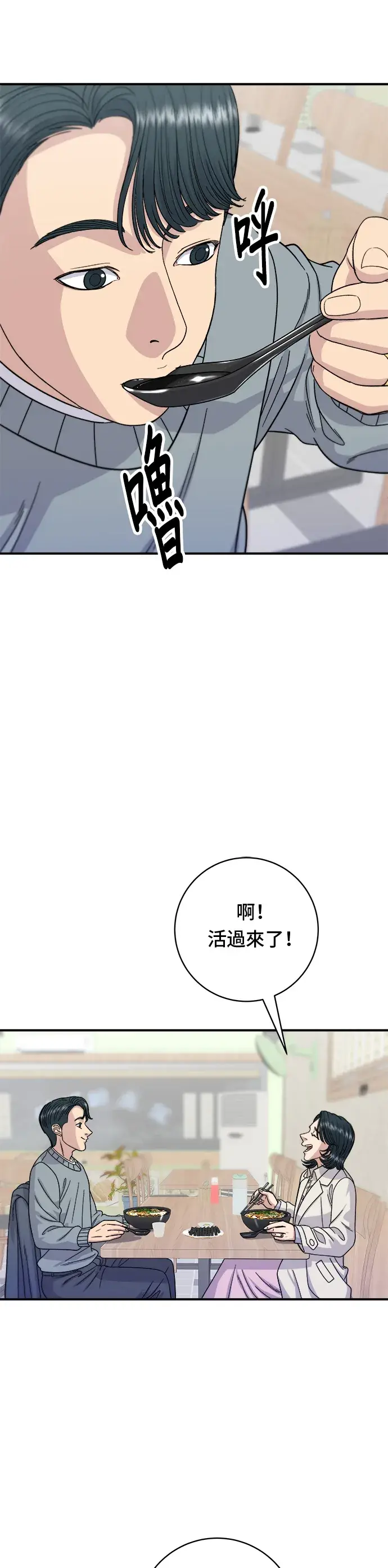 漫画《米虫的一日三餐》第68话 乌龙面第25张图