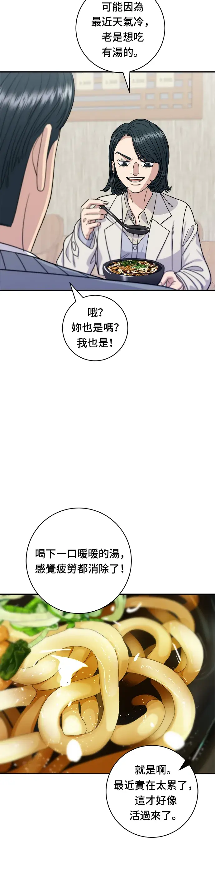 漫画《米虫的一日三餐》第68话 乌龙面第26张图