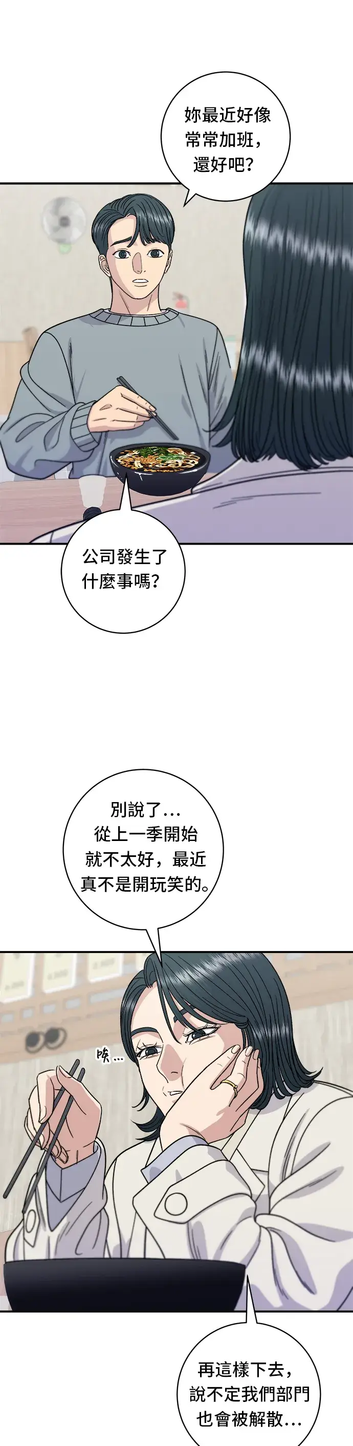 漫画《米虫的一日三餐》第68话 乌龙面第27张图