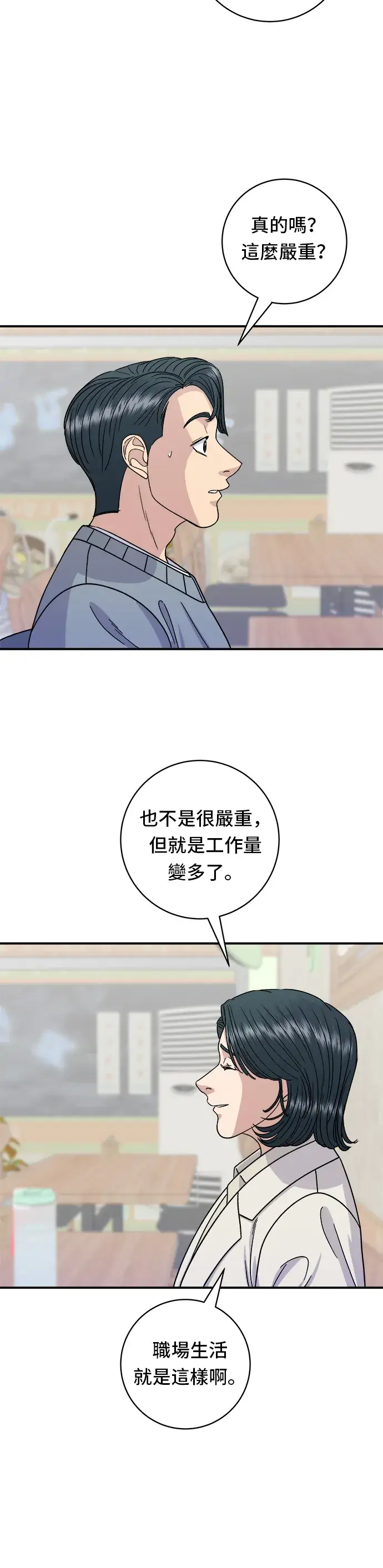 漫画《米虫的一日三餐》第68话 乌龙面第28张图