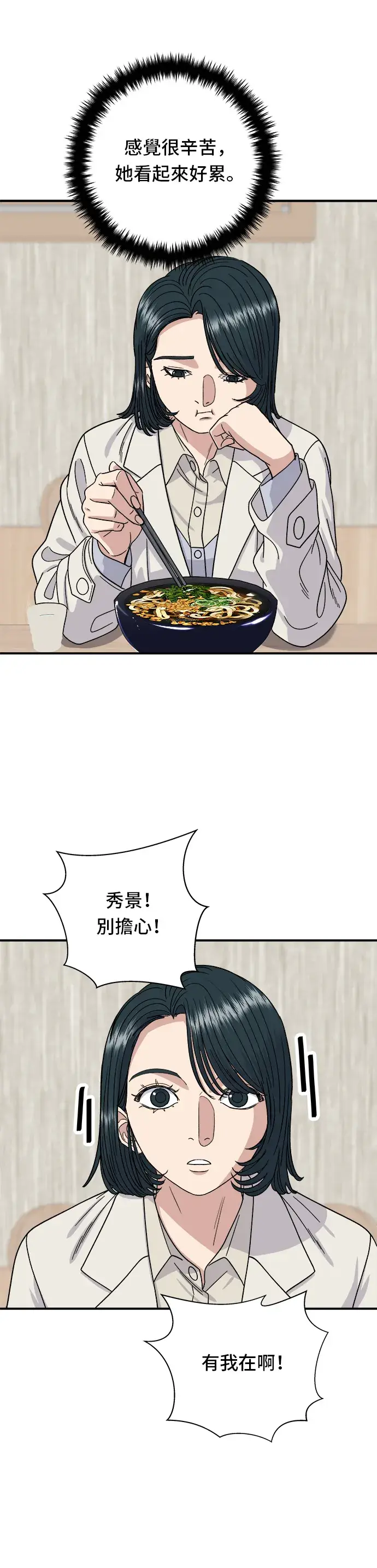 漫画《米虫的一日三餐》第68话 乌龙面第29张图