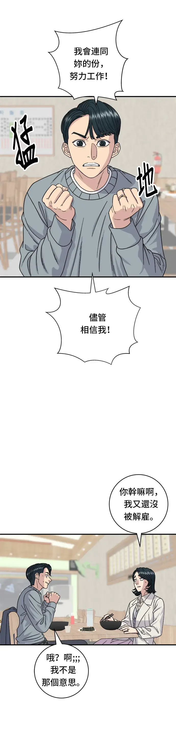 漫画《米虫的一日三餐》第68话 乌龙面第30张图