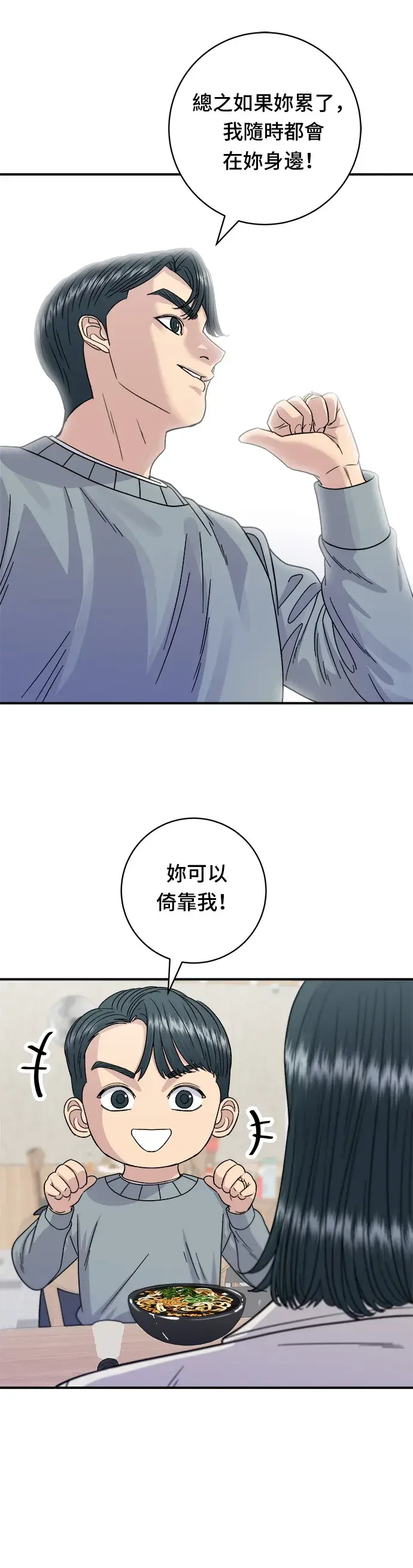 漫画《米虫的一日三餐》第68话 乌龙面第31张图