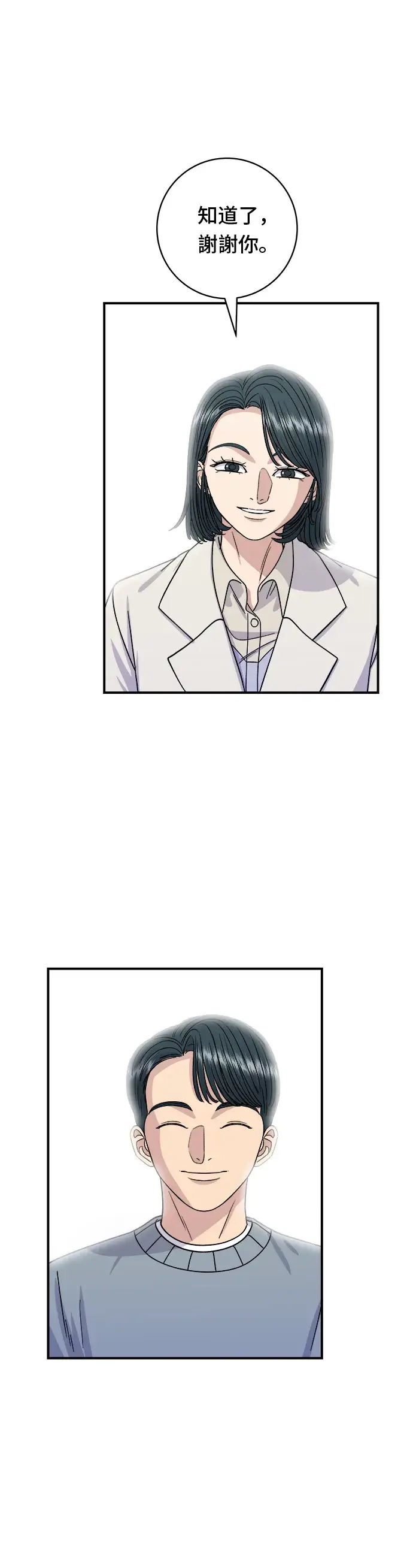 漫画《米虫的一日三餐》第68话 乌龙面第32张图