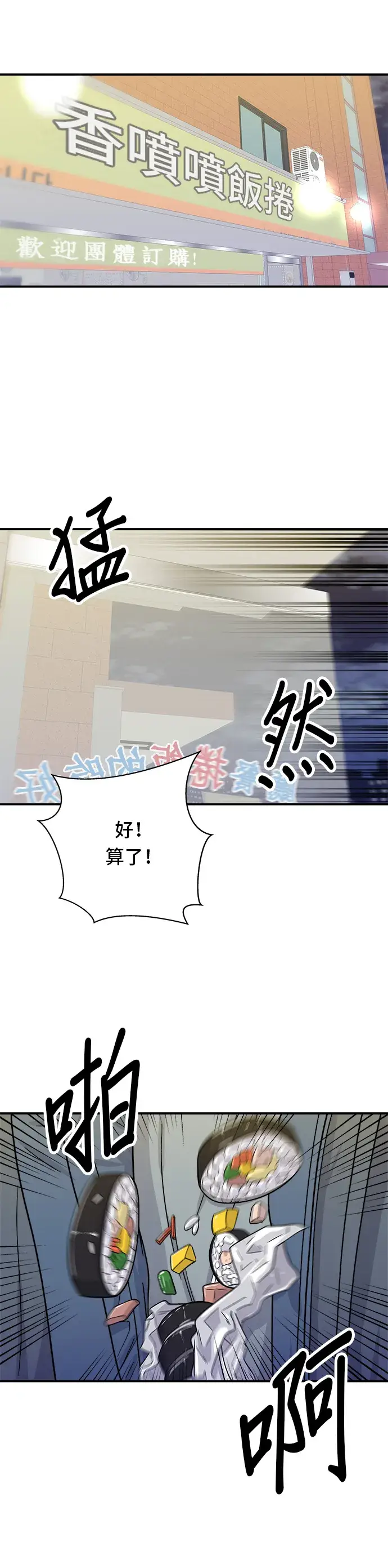 漫画《米虫的一日三餐》第68话 乌龙面第33张图