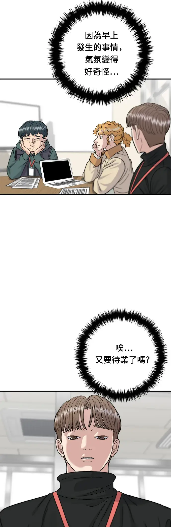 漫画《米虫的一日三餐》第68话 乌龙面第7张图