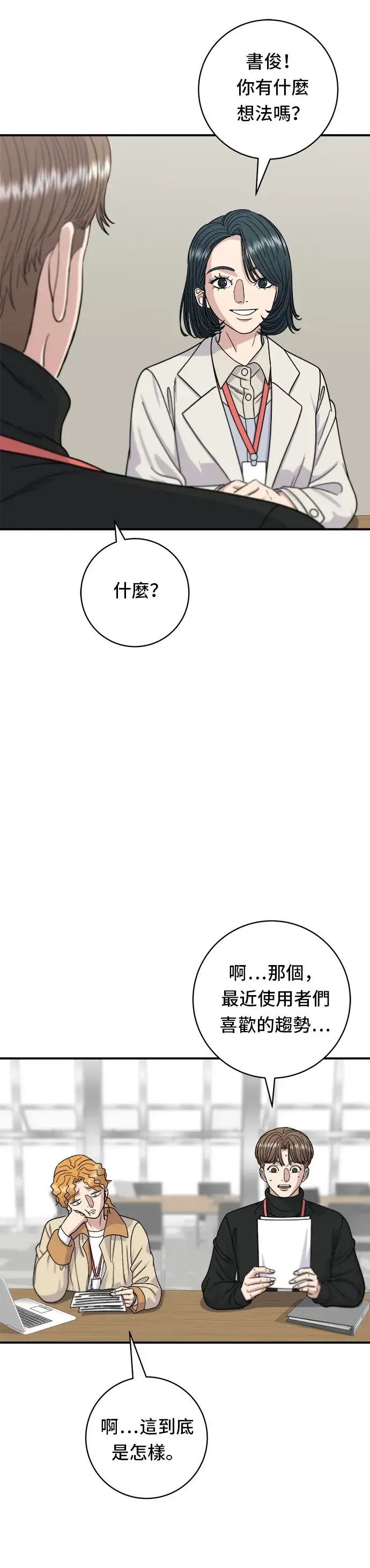 漫画《米虫的一日三餐》第68话 乌龙面第9张图