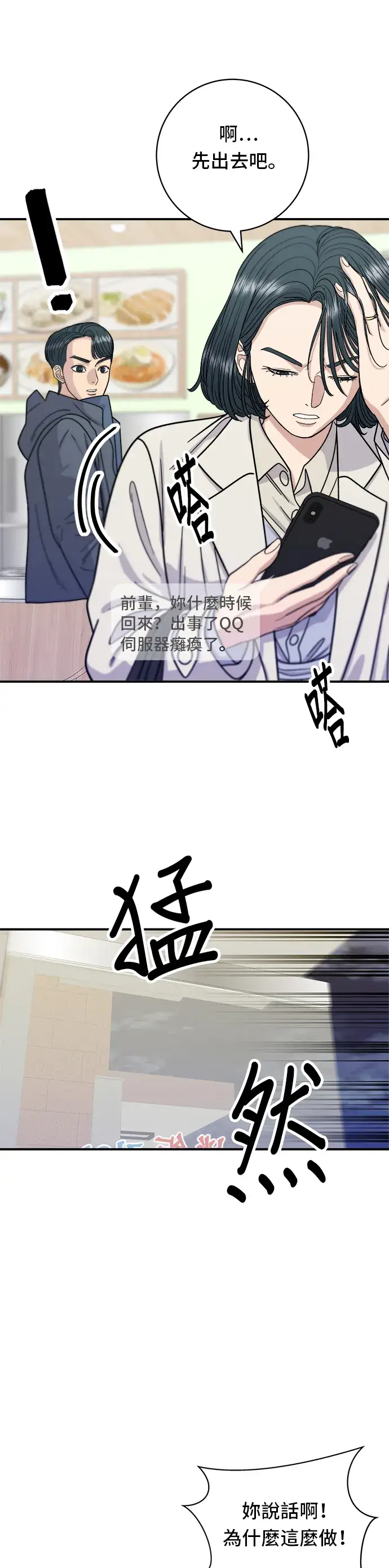 漫画《米虫的一日三餐》第69话 部队锅第10张图