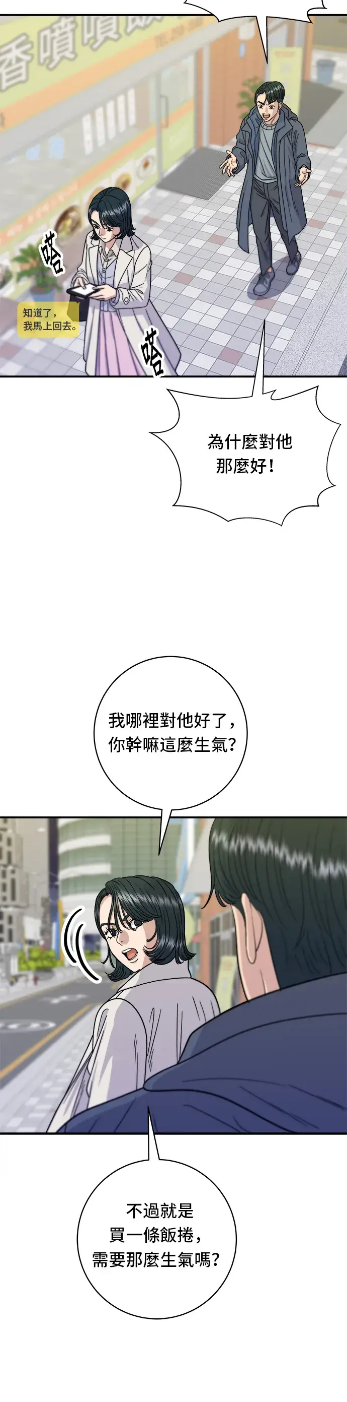 漫画《米虫的一日三餐》第69话 部队锅第11张图