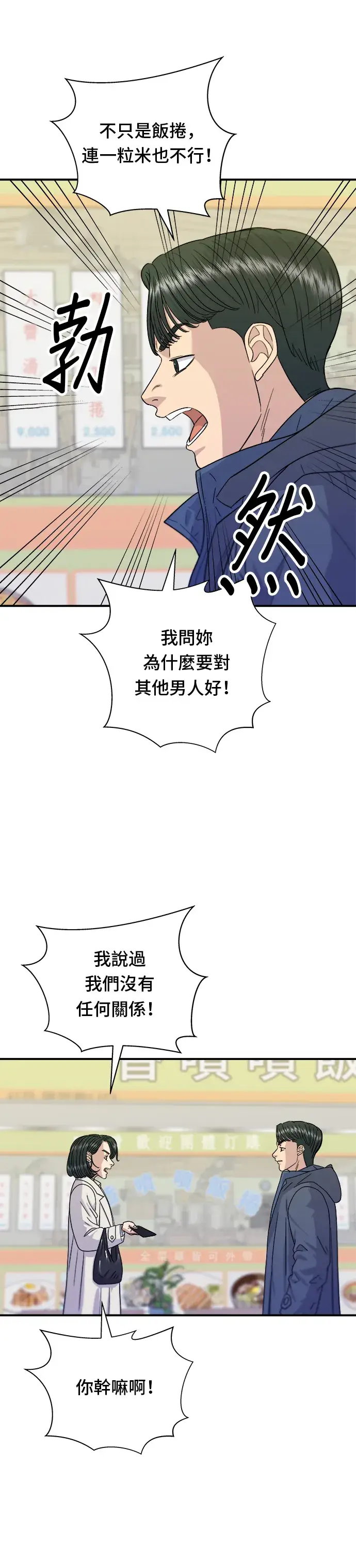 漫画《米虫的一日三餐》第69话 部队锅第12张图