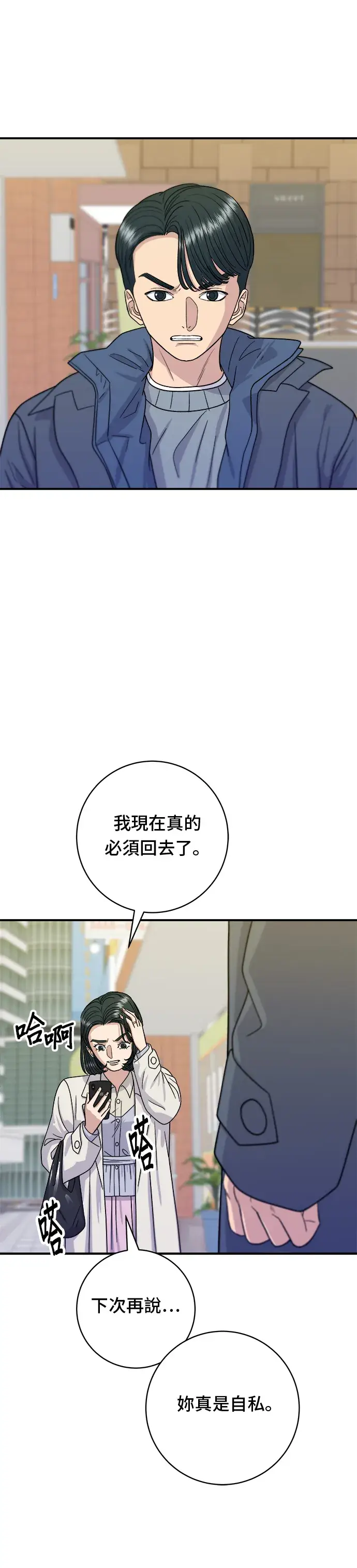 漫画《米虫的一日三餐》第69话 部队锅第13张图