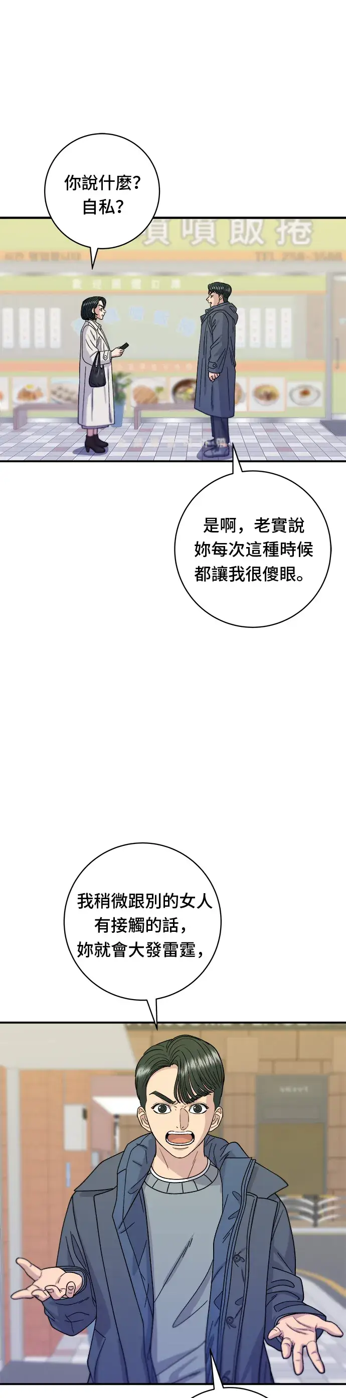 漫画《米虫的一日三餐》第69话 部队锅第14张图