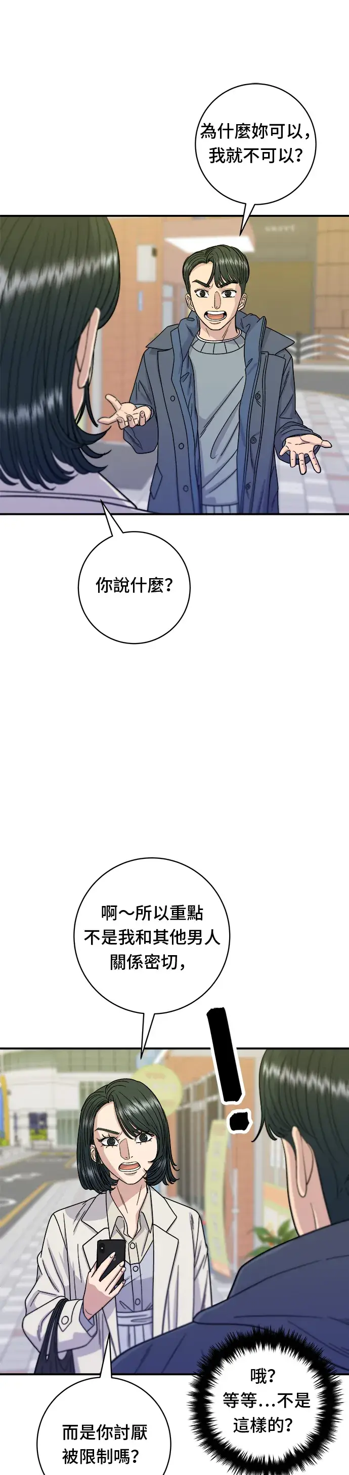漫画《米虫的一日三餐》第69话 部队锅第16张图