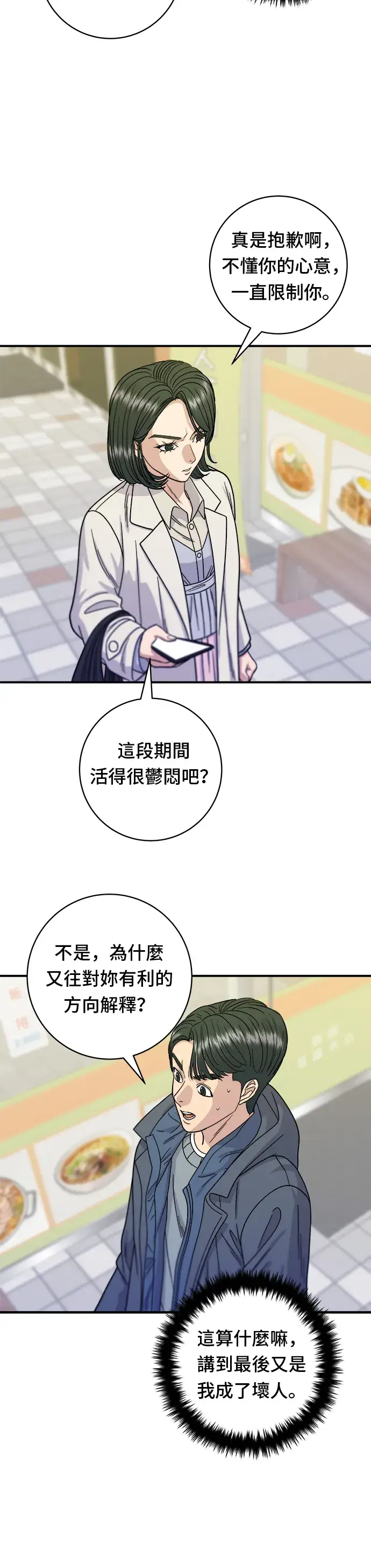 漫画《米虫的一日三餐》第69话 部队锅第17张图