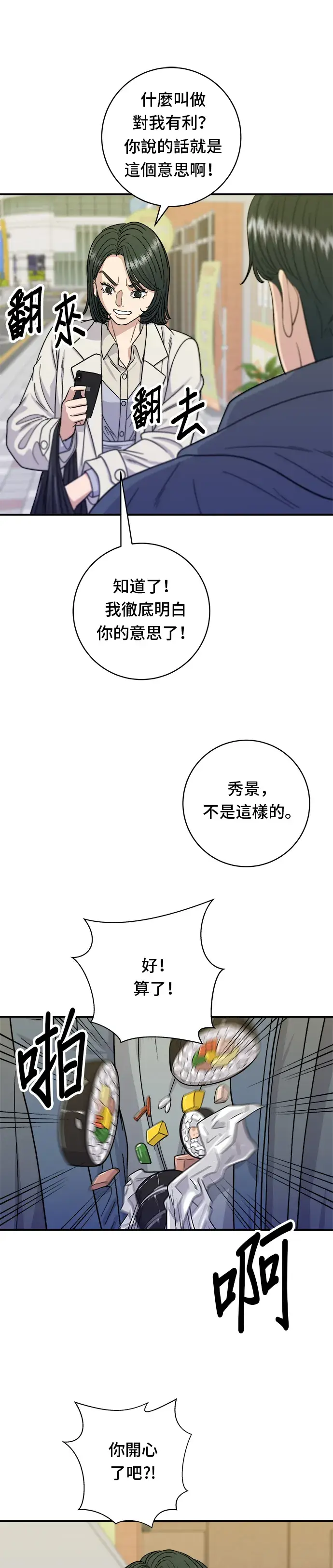 漫画《米虫的一日三餐》第69话 部队锅第18张图