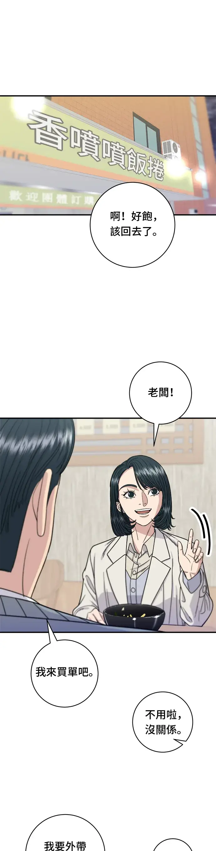 漫画《米虫的一日三餐》第69话 部队锅第2张图