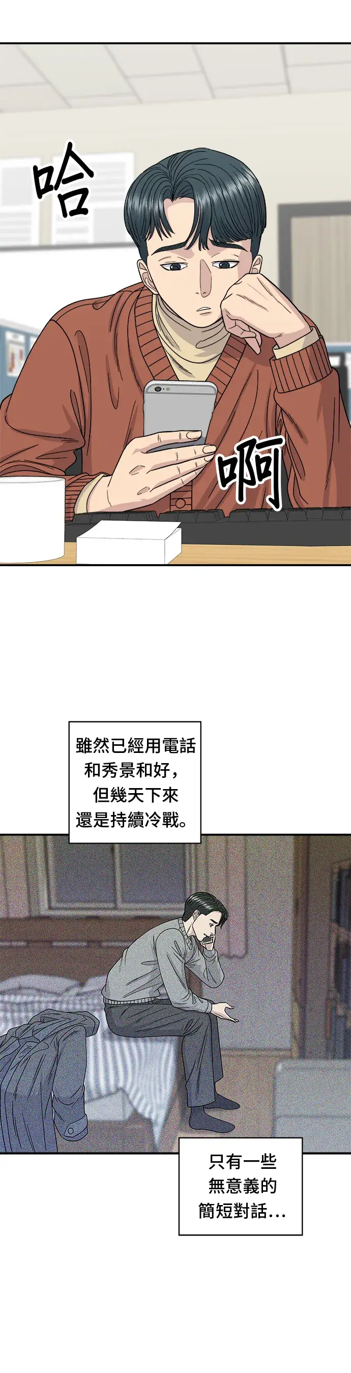 漫画《米虫的一日三餐》第69话 部队锅第21张图