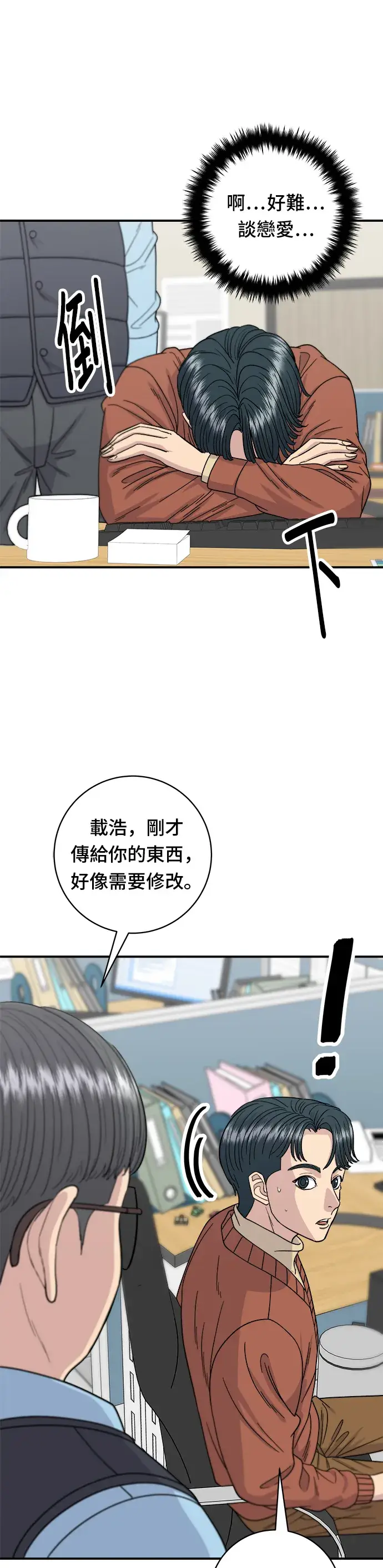 漫画《米虫的一日三餐》第69话 部队锅第22张图