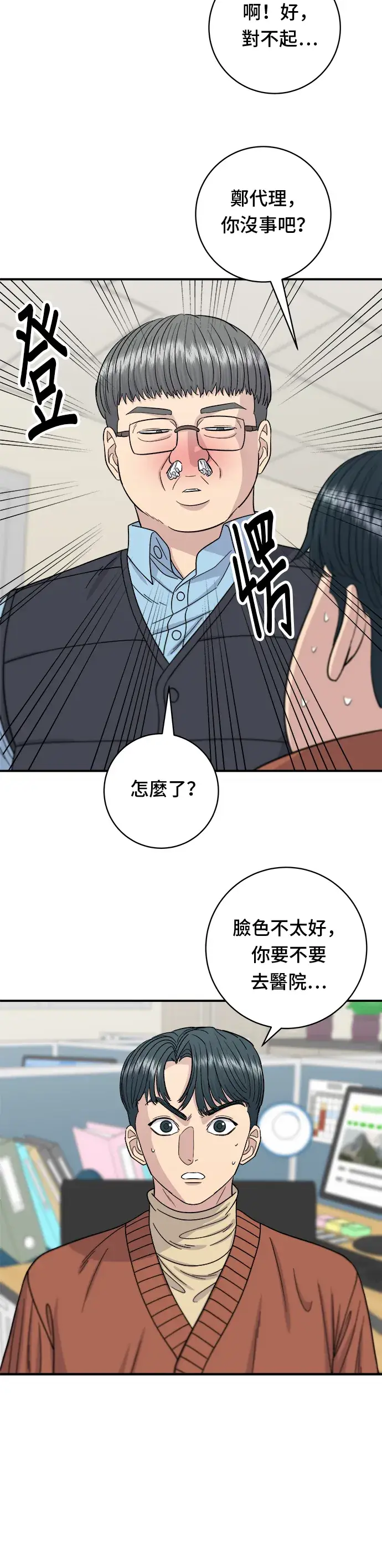 漫画《米虫的一日三餐》第69话 部队锅第23张图