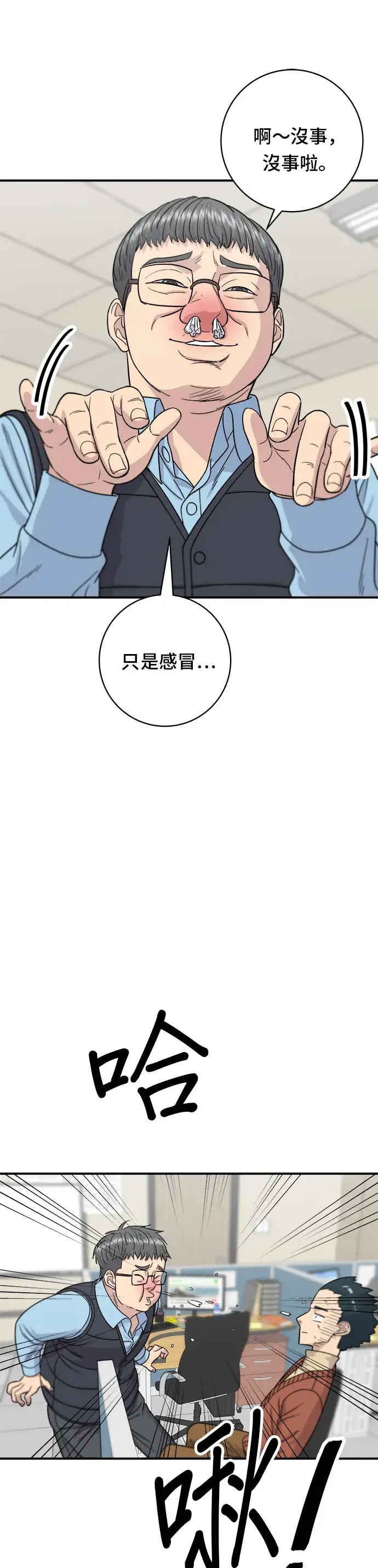 漫画《米虫的一日三餐》第69话 部队锅第24张图