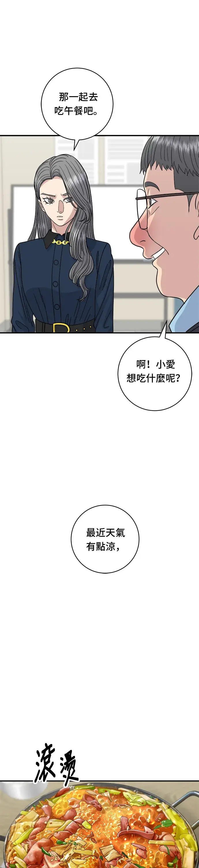漫画《米虫的一日三餐》第69话 部队锅第26张图