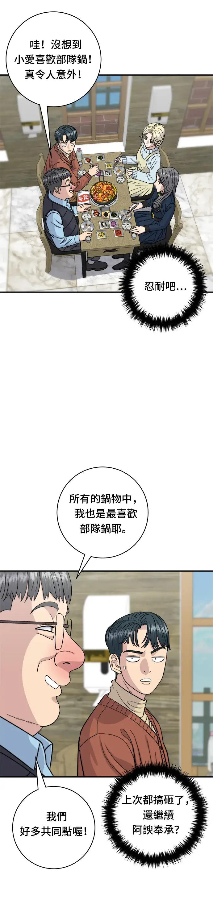 漫画《米虫的一日三餐》第69话 部队锅第28张图