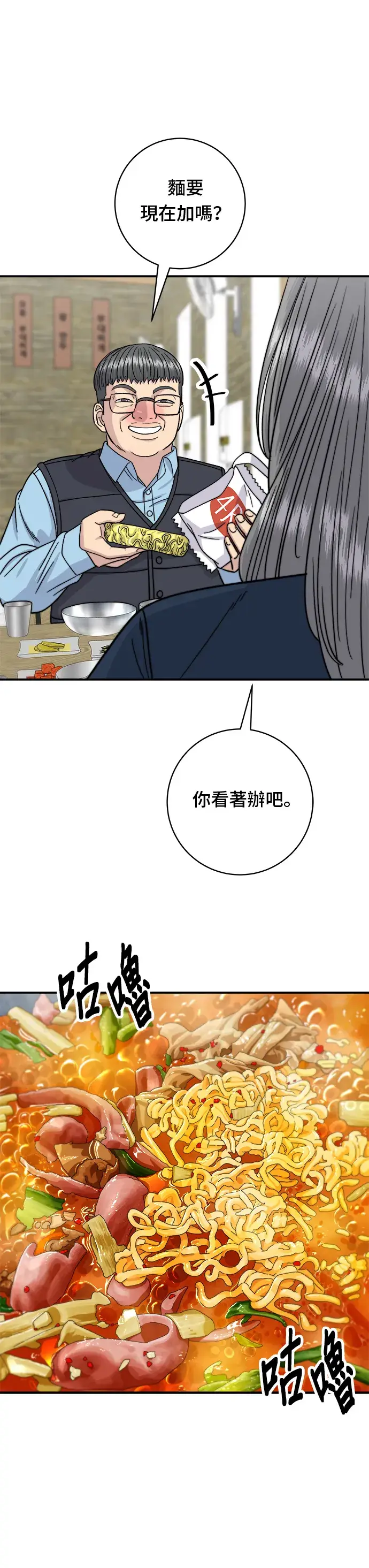 漫画《米虫的一日三餐》第69话 部队锅第29张图