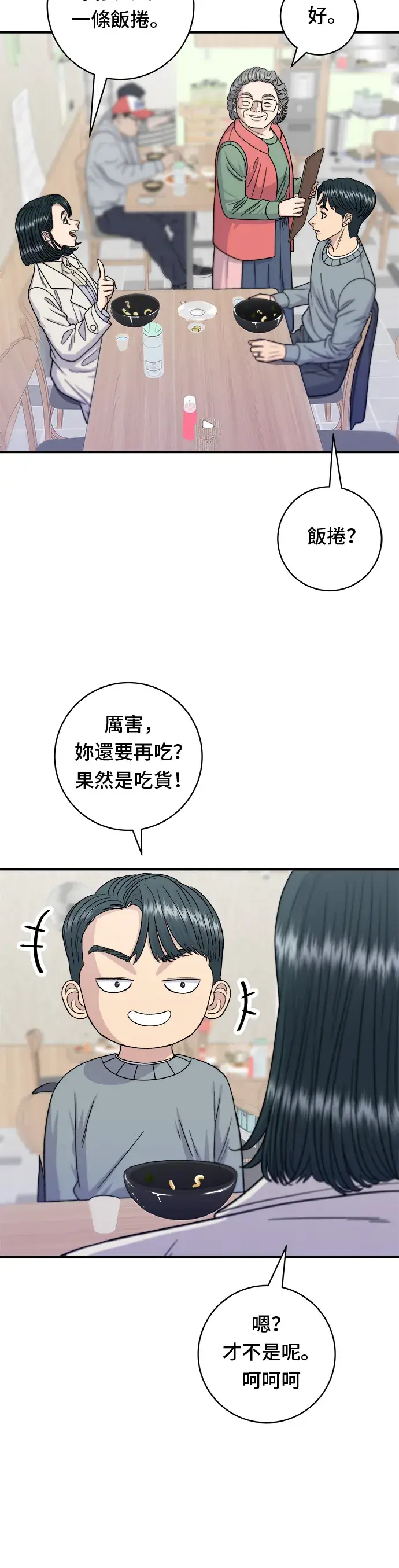 漫画《米虫的一日三餐》第69话 部队锅第3张图