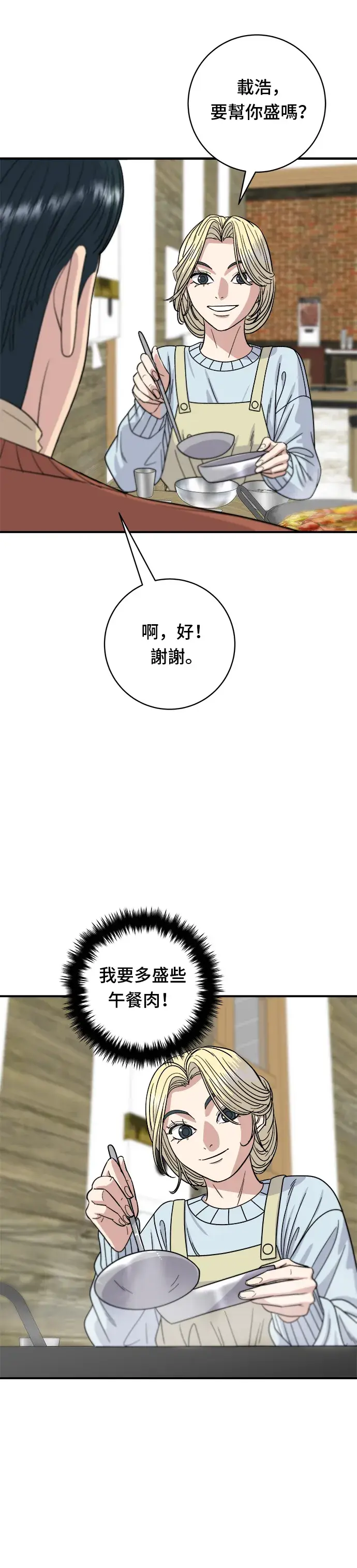 漫画《米虫的一日三餐》第69话 部队锅第30张图