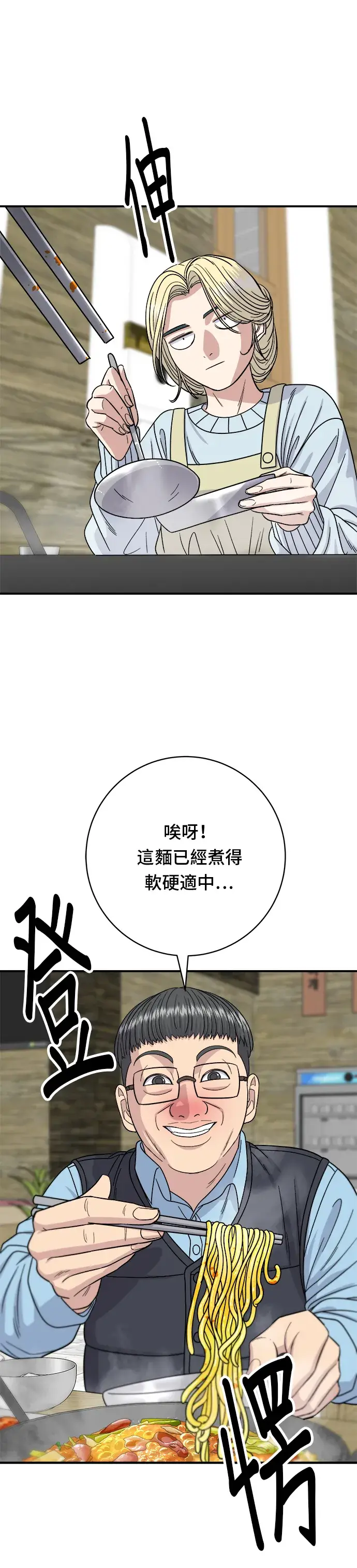 漫画《米虫的一日三餐》第69话 部队锅第31张图