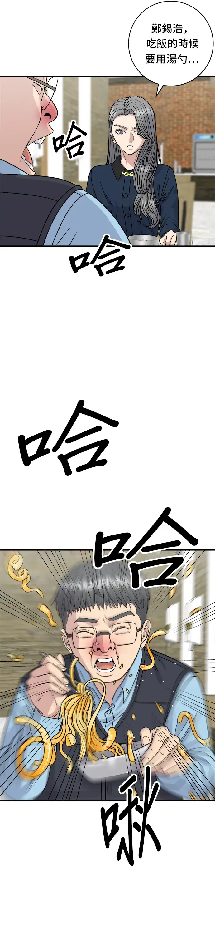 漫画《米虫的一日三餐》第69话 部队锅第32张图