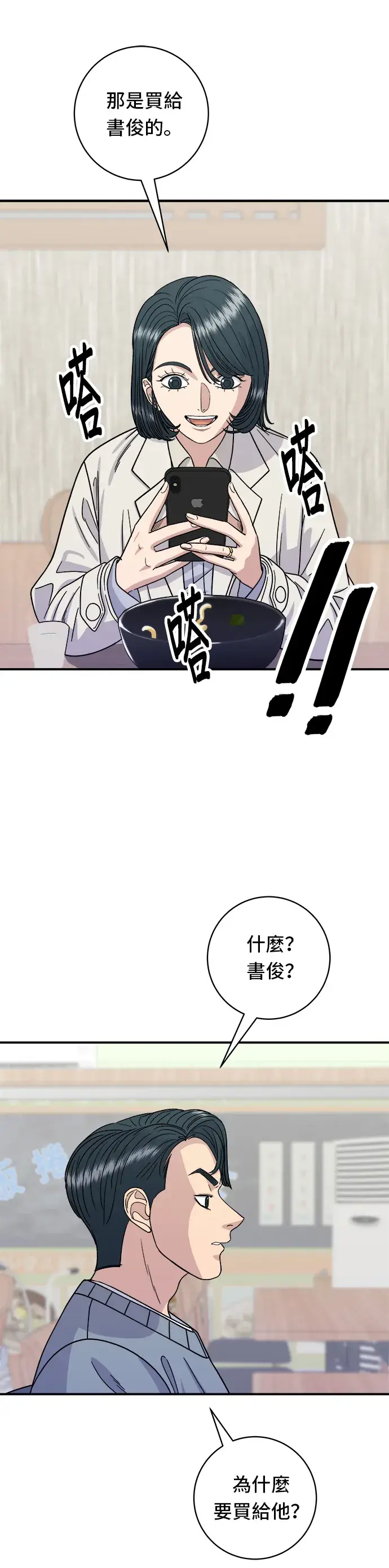 漫画《米虫的一日三餐》第69话 部队锅第4张图
