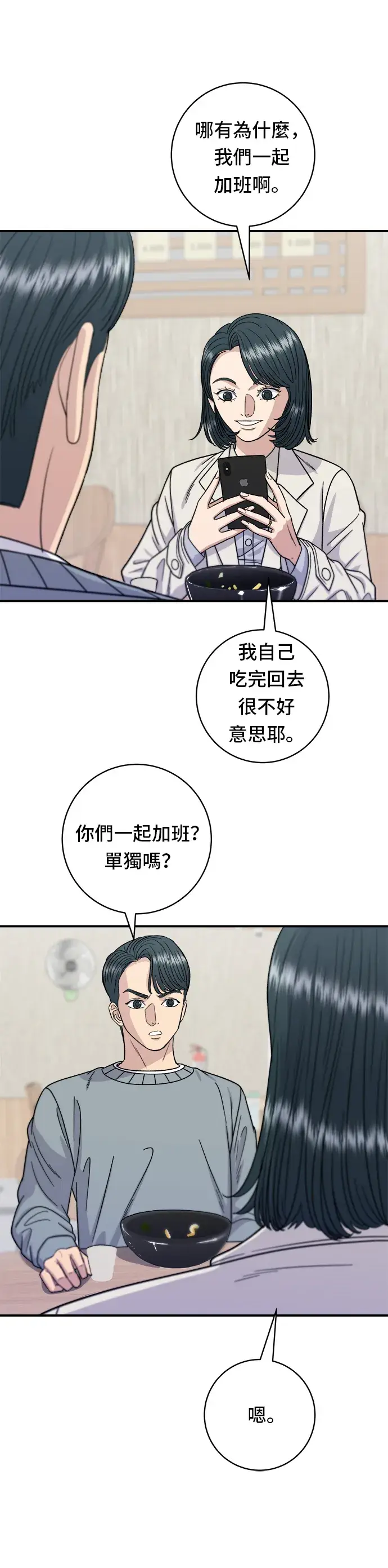 漫画《米虫的一日三餐》第69话 部队锅第5张图