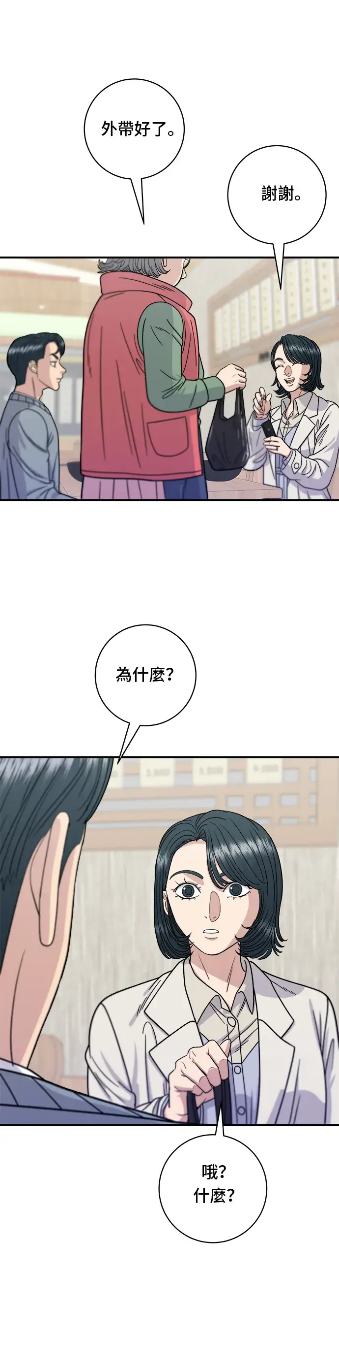 漫画《米虫的一日三餐》第69话 部队锅第7张图