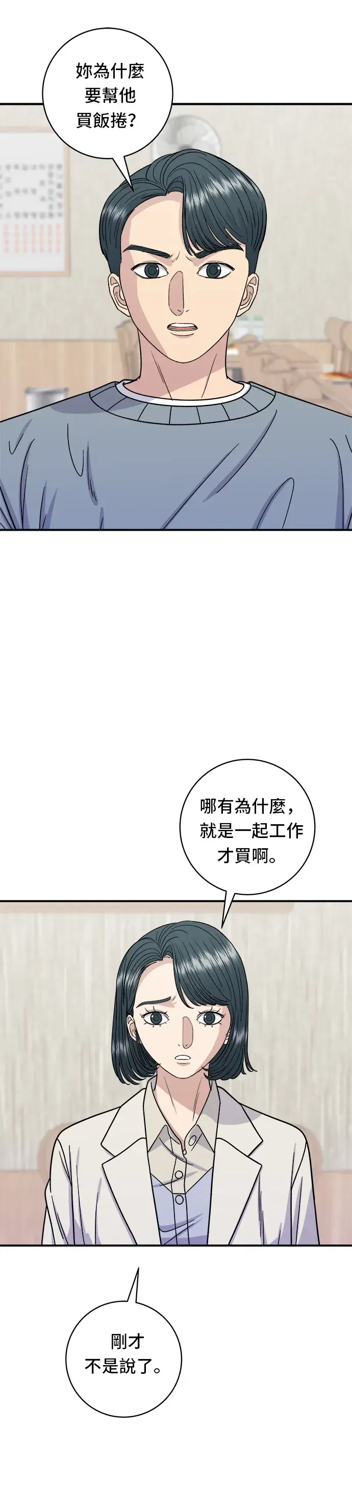 漫画《米虫的一日三餐》第69话 部队锅第8张图