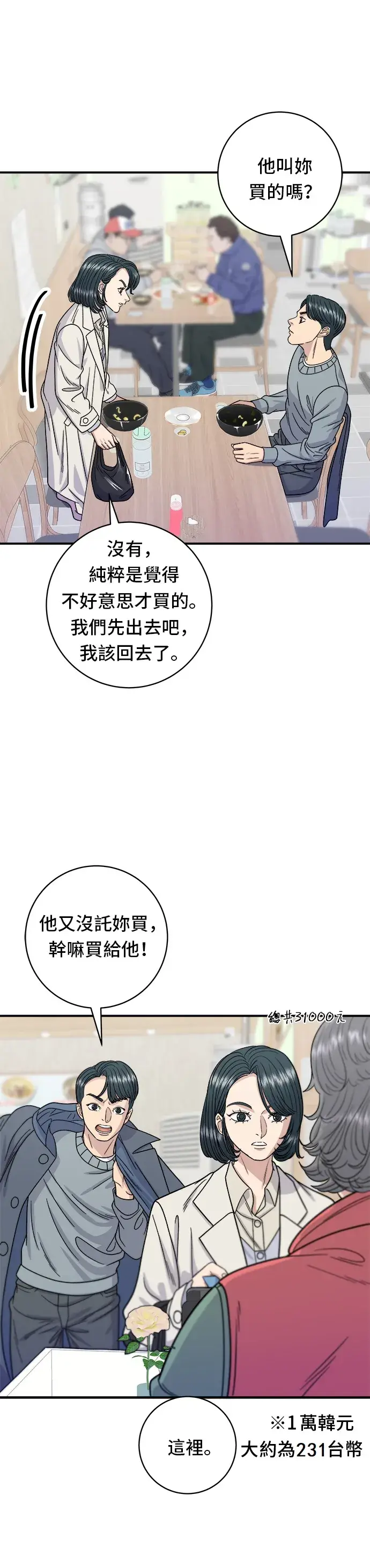 漫画《米虫的一日三餐》第69话 部队锅第9张图