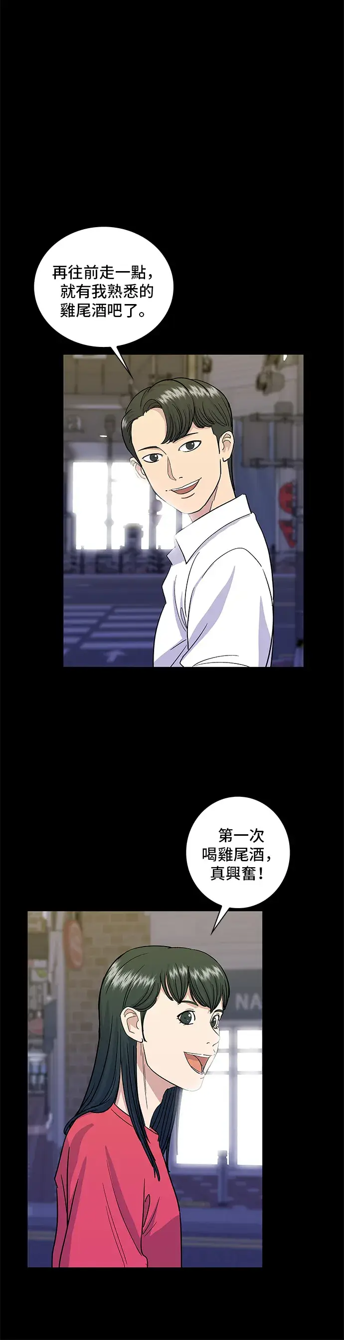 漫画《米虫的一日三餐》第7话 鸡尾酒第11张图