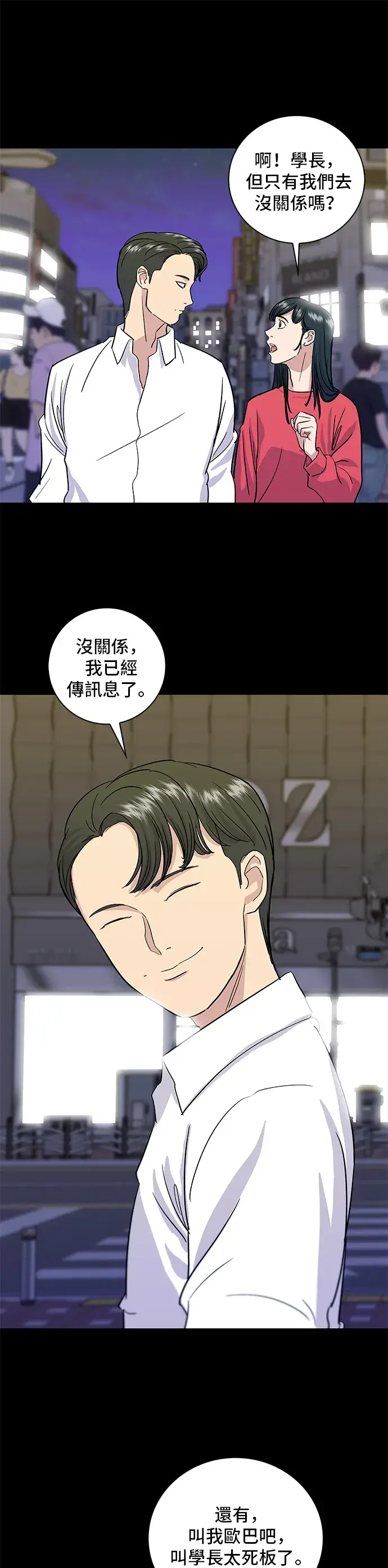 漫画《米虫的一日三餐》第7话 鸡尾酒第12张图