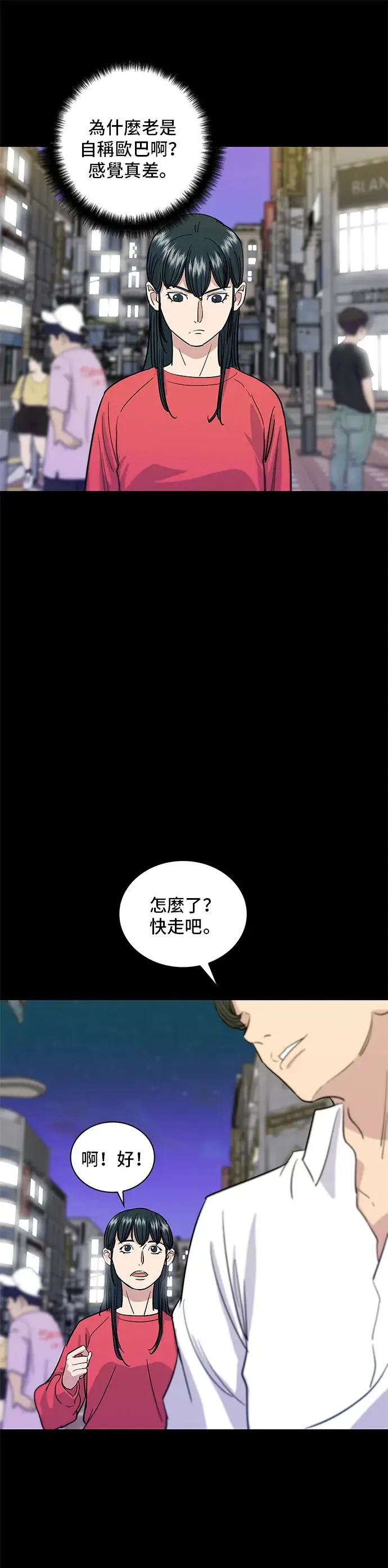 漫画《米虫的一日三餐》第7话 鸡尾酒第14张图