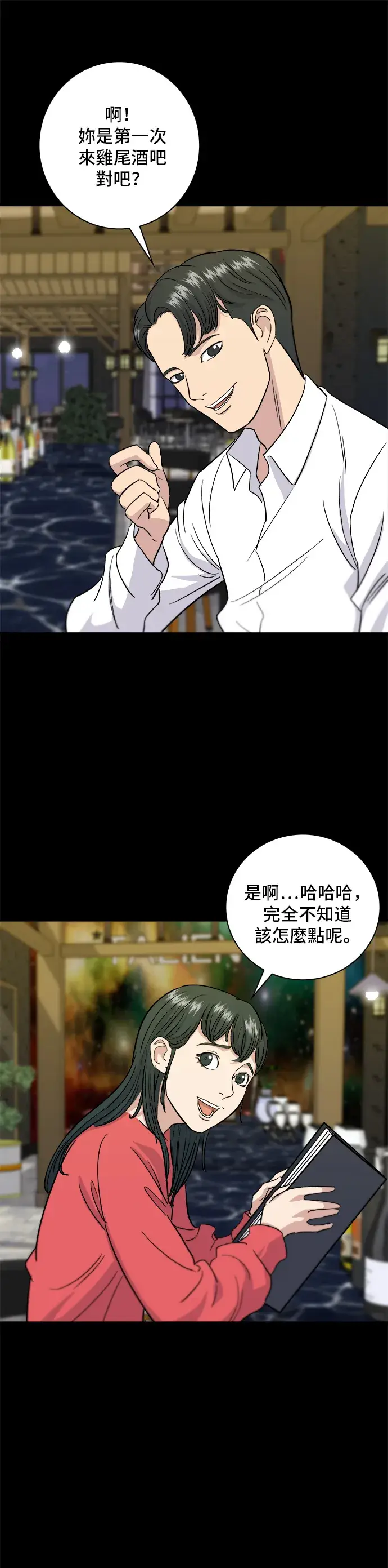 漫画《米虫的一日三餐》第7话 鸡尾酒第16张图