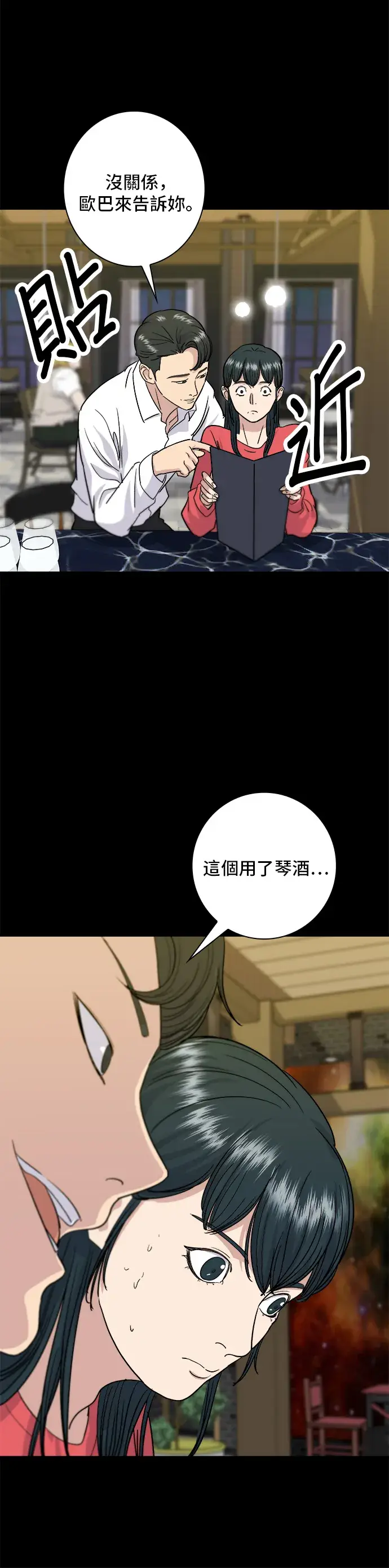 漫画《米虫的一日三餐》第7话 鸡尾酒第17张图