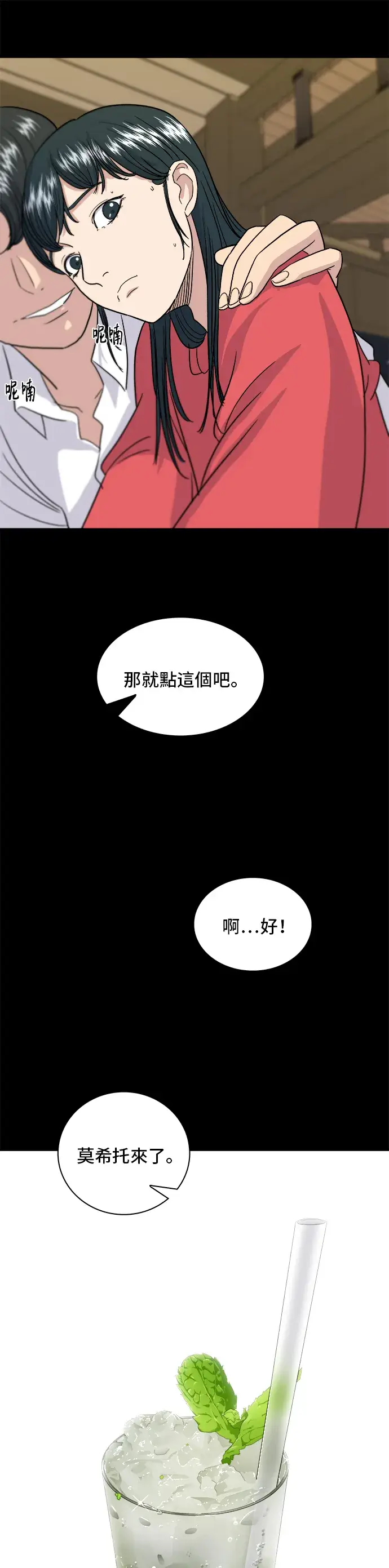 漫画《米虫的一日三餐》第7话 鸡尾酒第18张图
