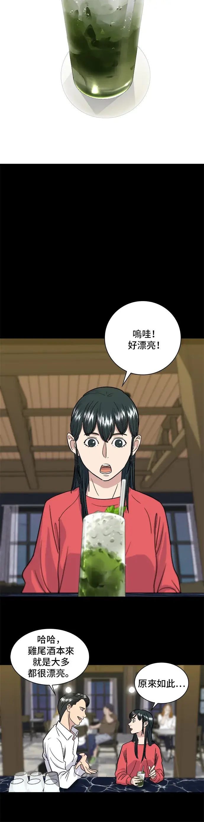 漫画《米虫的一日三餐》第7话 鸡尾酒第19张图