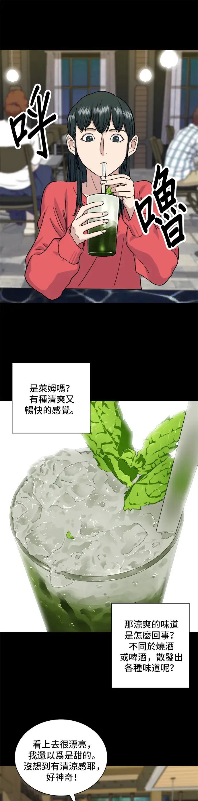 漫画《米虫的一日三餐》第7话 鸡尾酒第20张图