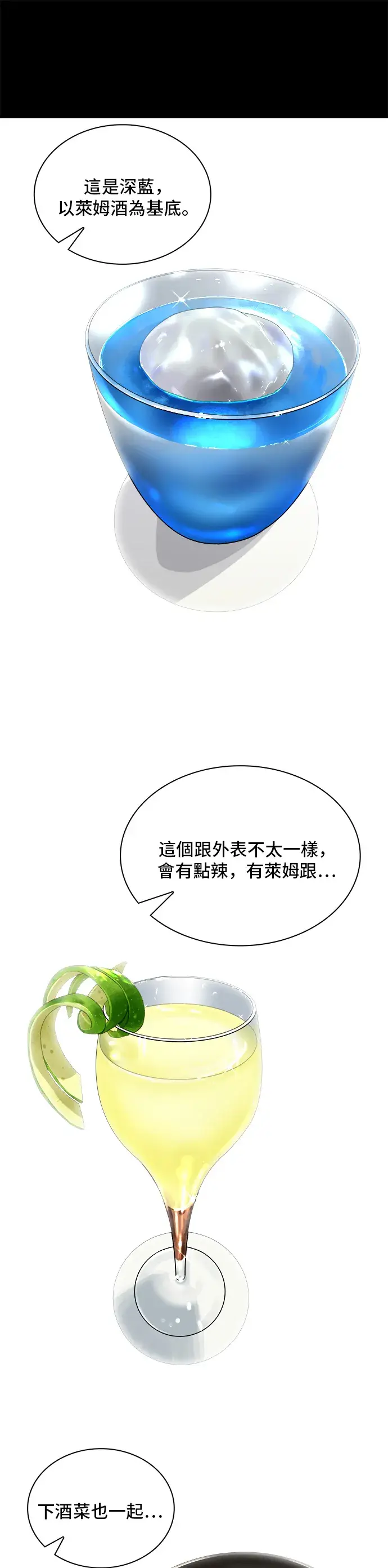 漫画《米虫的一日三餐》第7话 鸡尾酒第22张图