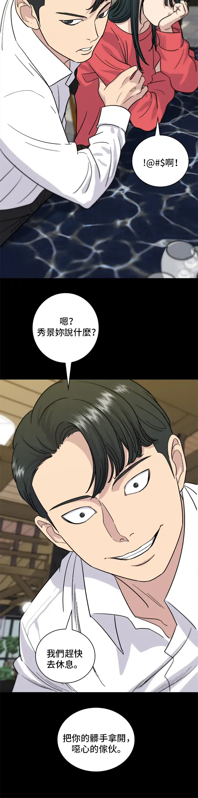 漫画《米虫的一日三餐》第7话 鸡尾酒第27张图
