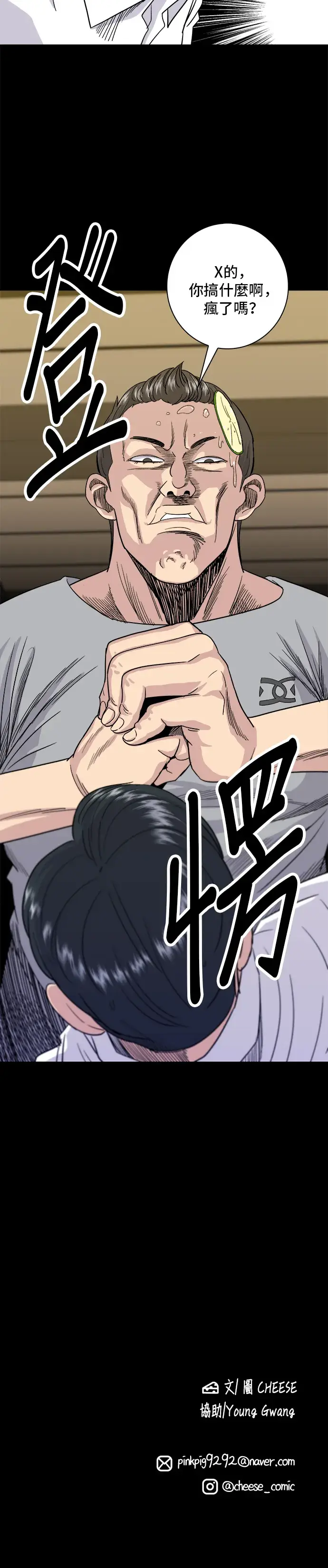 漫画《米虫的一日三餐》第7话 鸡尾酒第31张图