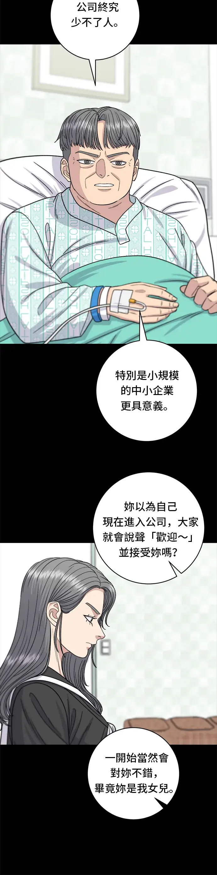 漫画《米虫的一日三餐》第70话 柚子茶第11张图