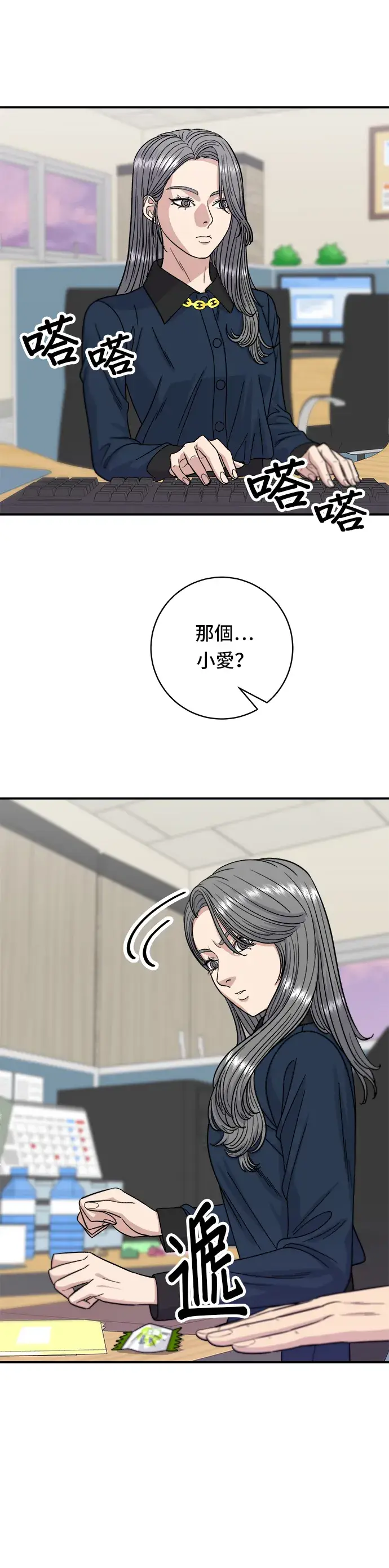 漫画《米虫的一日三餐》第70话 柚子茶第15张图